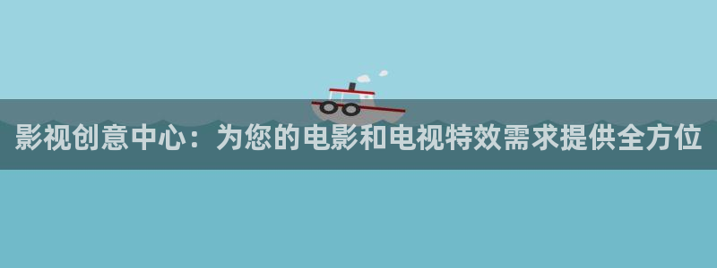 南瓜四川：影視創意中心：為您的電影和電視特效需求提供全方位